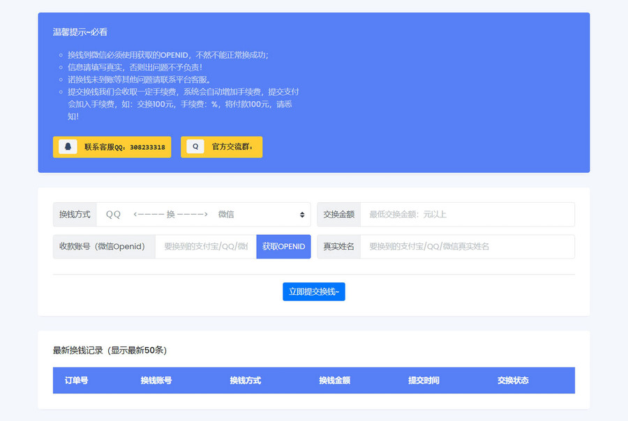 微信/支付宝在线换钱平台系统源码-七七博客