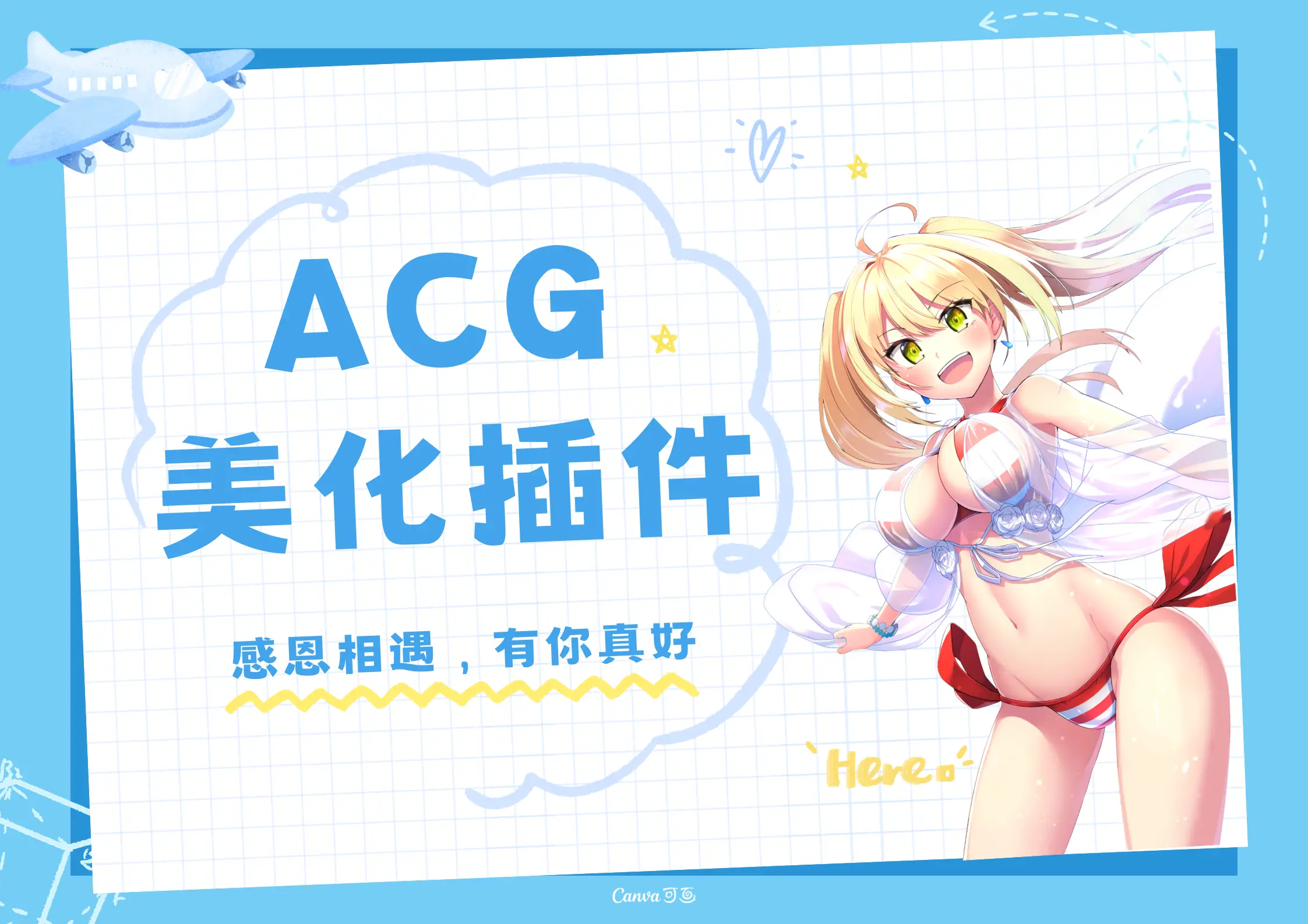 子比主题ACG美化插件[全开源]-七七博客
