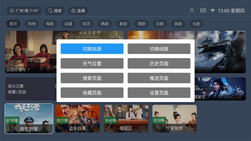 图片[2]-最新TVBOX绿豆U8影视APP源码 带直播管理及加密功能-七七博客