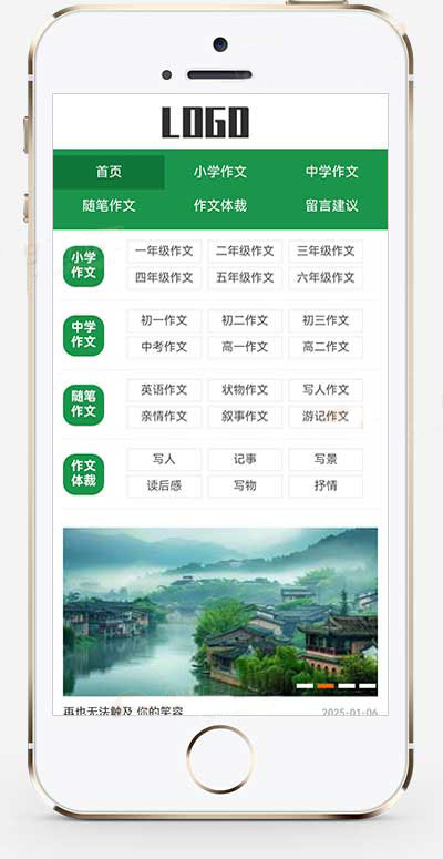 自适应随笔作文pbootcms网站模板-七七博客