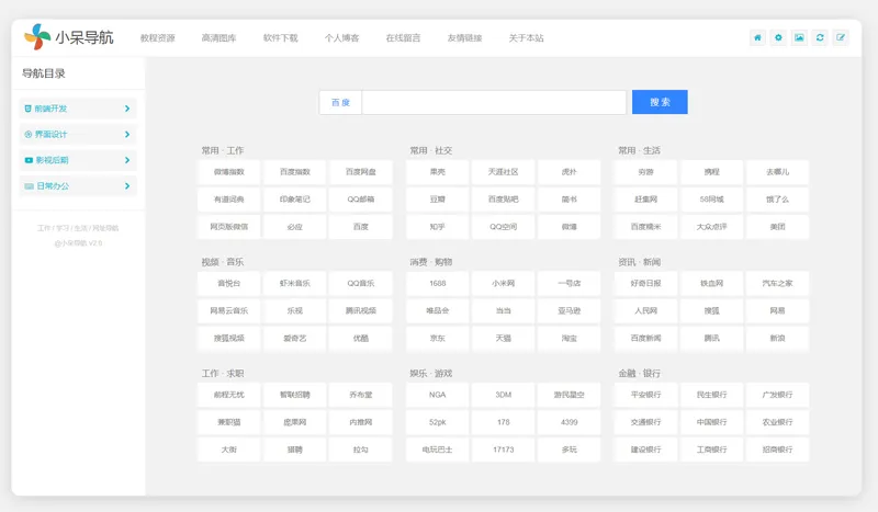 小呆网址导航系统源码(ASP.NET导航网站源码)-七七博客