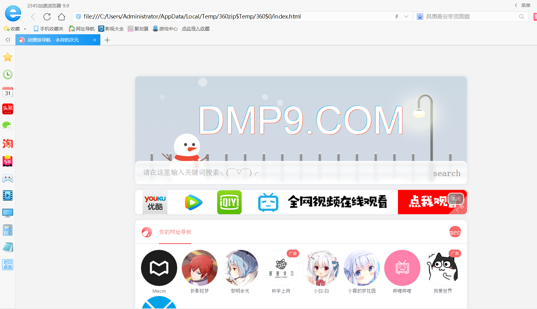二次元HTML导航页网站源码-七七博客
