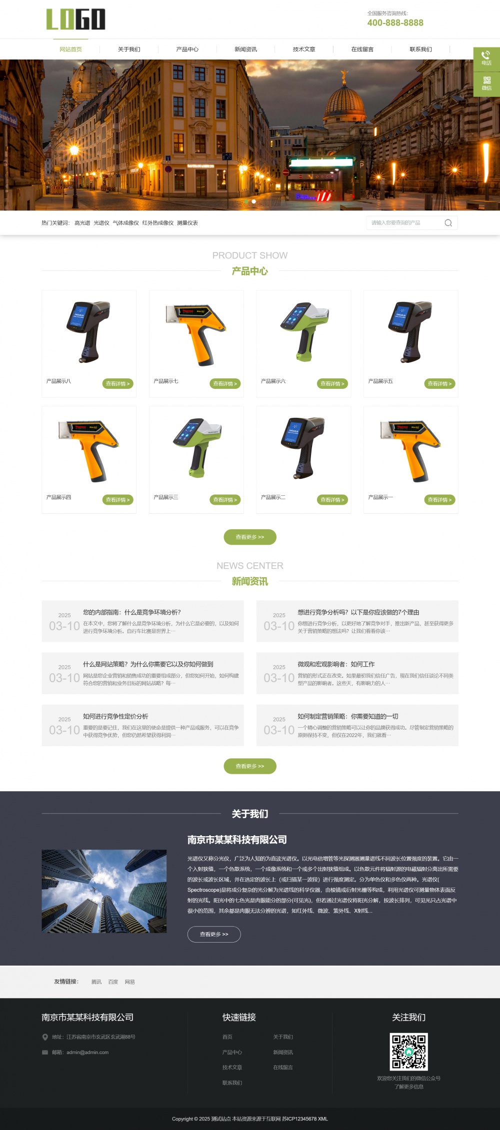 响应式成像仪光谱仪pbootcms网站模板-七七博客