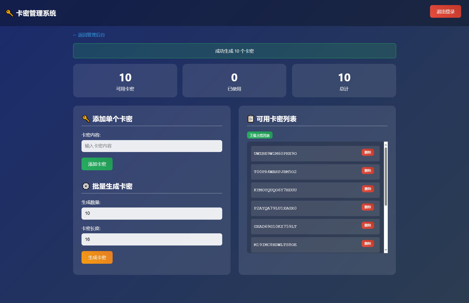 小号分发 卡密分发系统网站源码 轻量化-七七博客