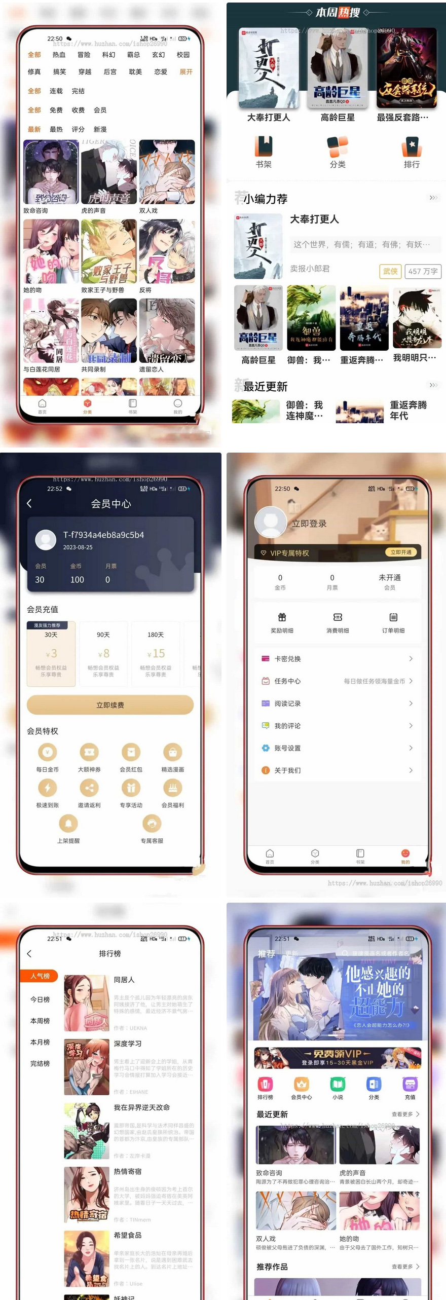 图片[1]-全新uniapp小说漫画APP源码 带会员月票功能-七七博客