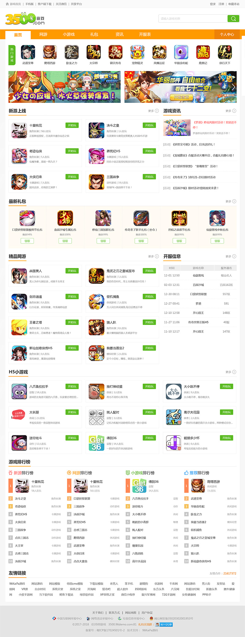 帝国cms仿《3500游戏》网站源码下载-七七博客