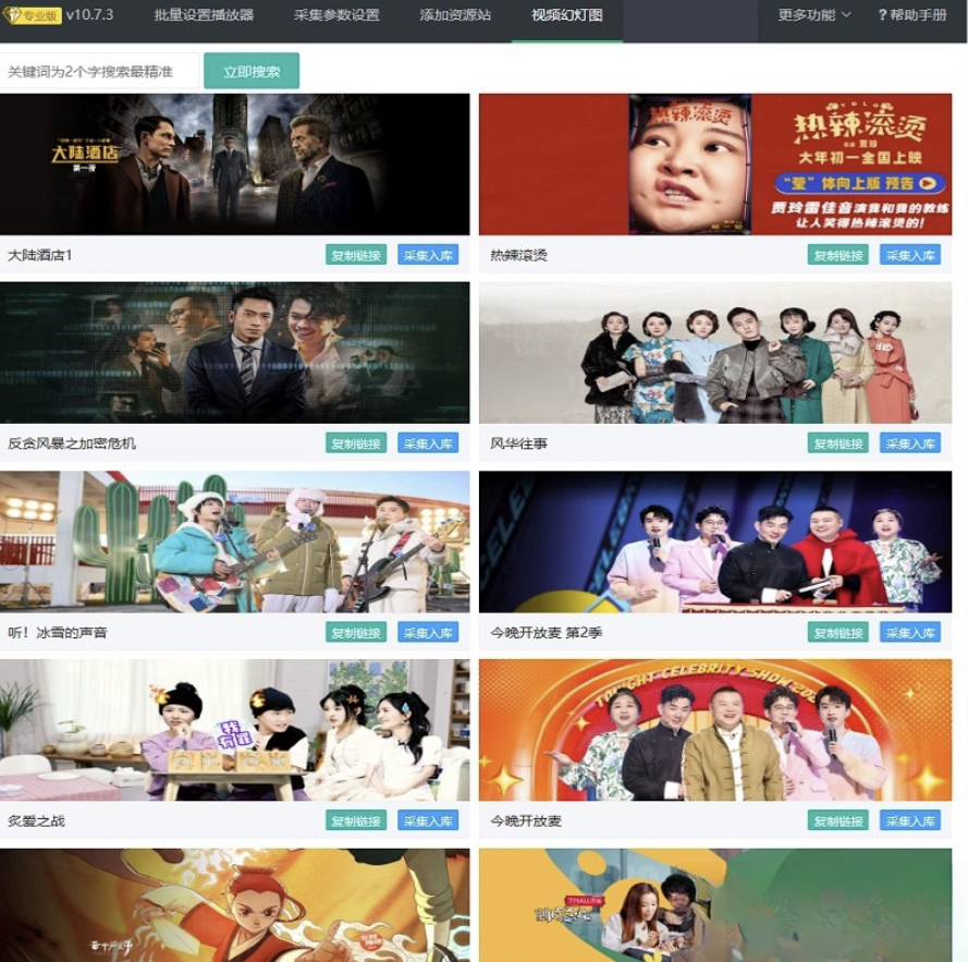 苹果cms10系统影视采集插件自动分类 萌芽采集插件Pro-七七博客