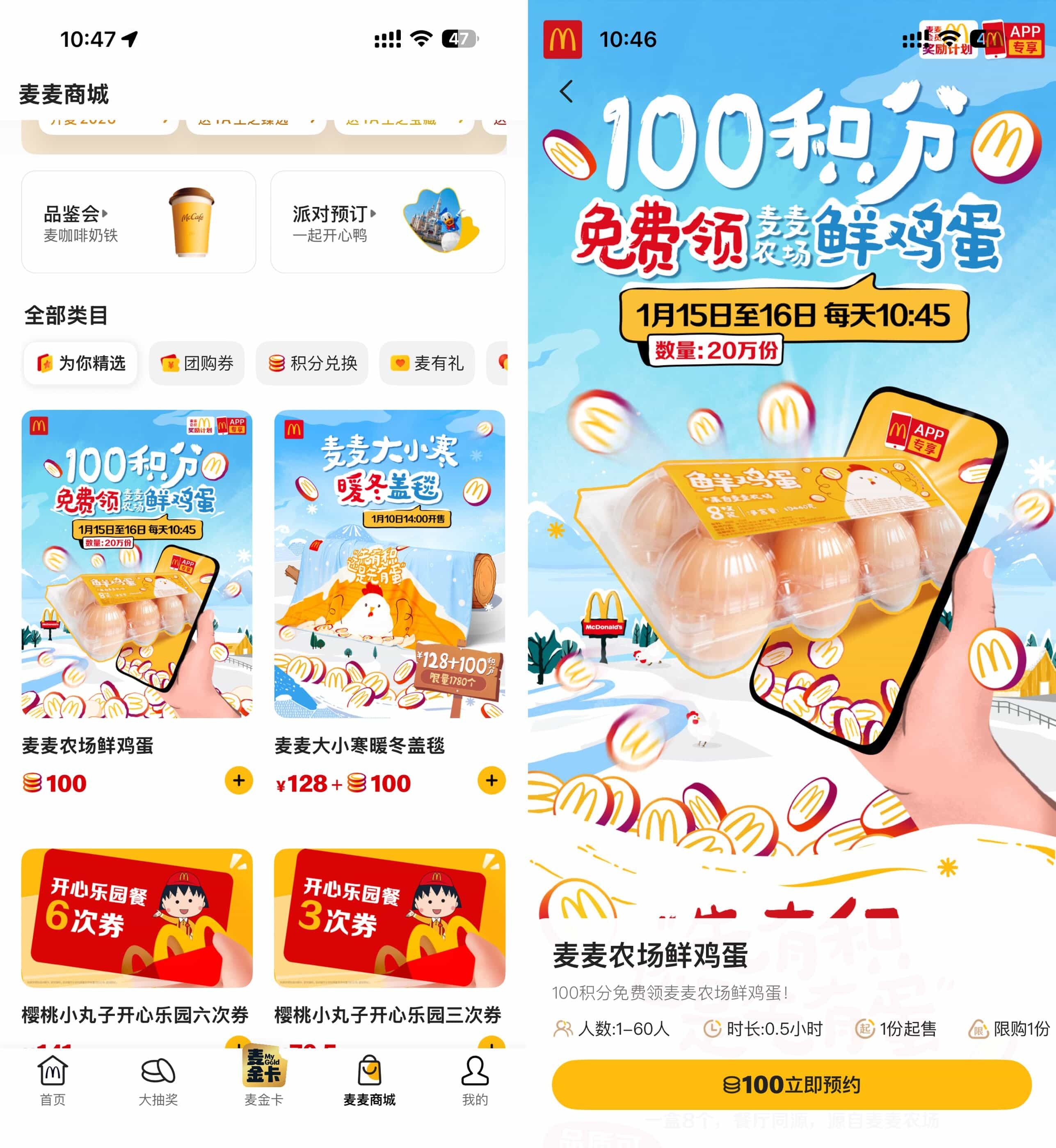麦当劳100积分兑换8枚鲜鸡蛋