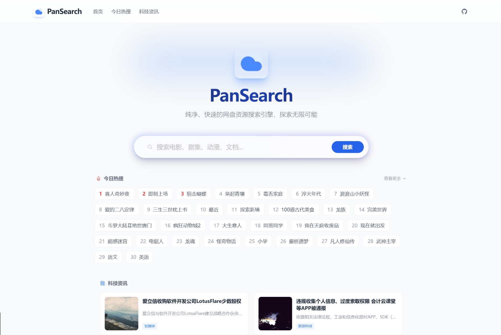 PanSearch – 网盘影视资源搜索聚合工具源码-七七博客