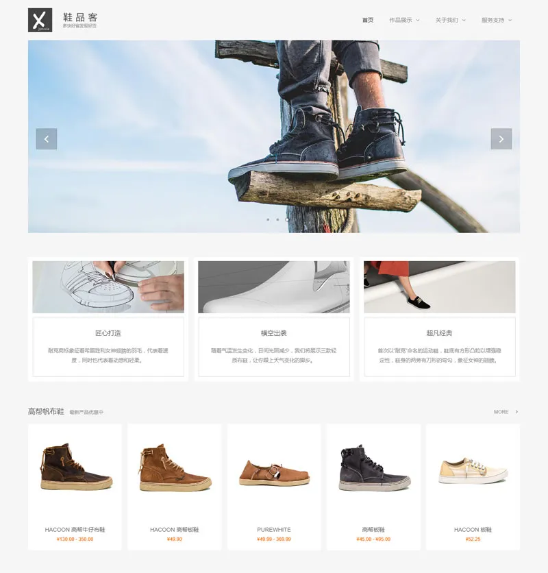 HTML简约大气鞋子展示企业网站源码(带手机端)-七七博客