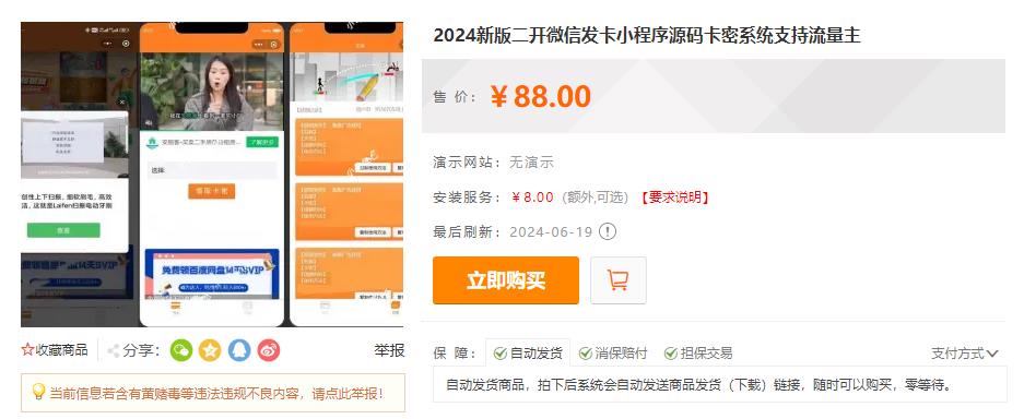 2024新版二开微信发卡小程序源码卡密系统支持流量主-七七博客