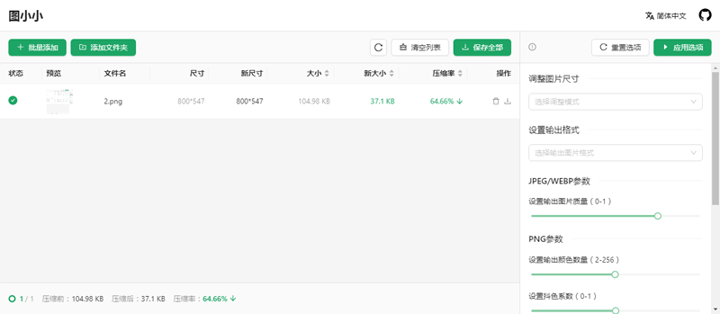 图小小(开源在线图片压缩工具网站源码)-七七博客