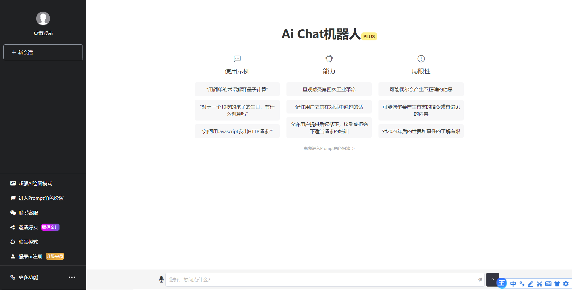 一款免费的chatGPT 网页版本源码带三方支付!-七七博客