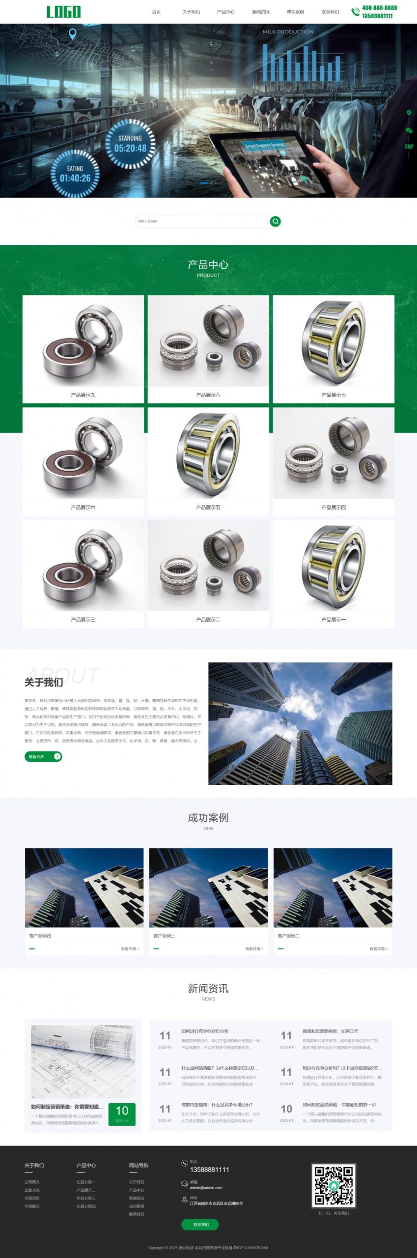 (自适应)畜牧自动化养殖设备pbootcms网站模板-七七博客