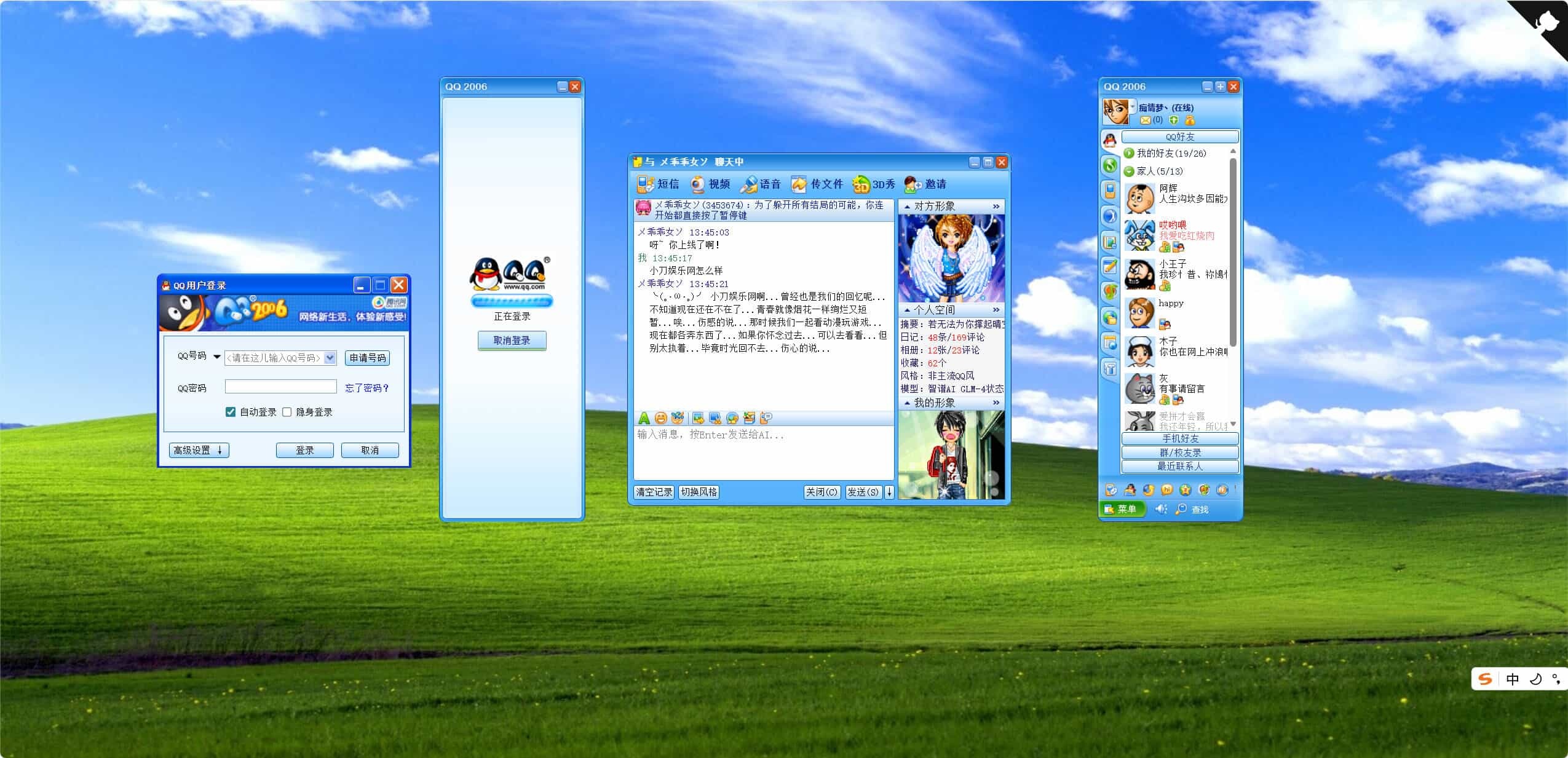 复刻QQ2006经典界面AI聊天HTML源码-七七博客
