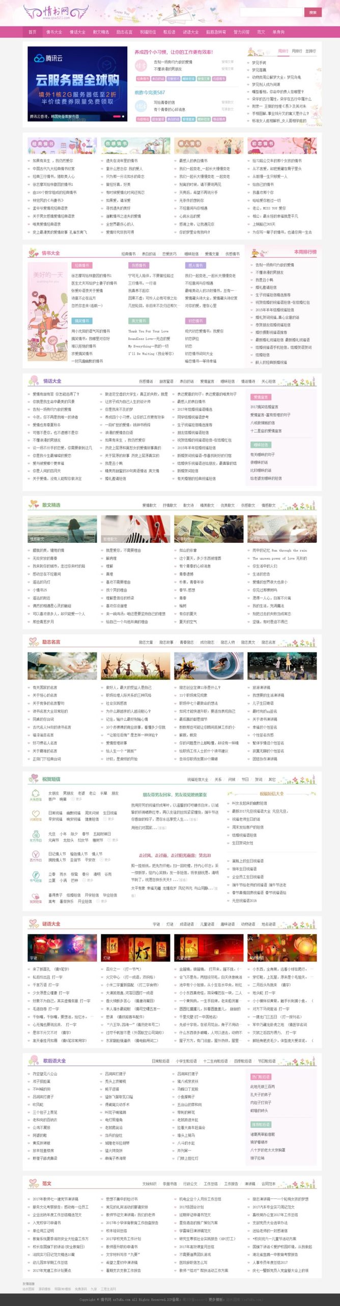 帝国cms7.5情书模板网源码 带手机同步生成-七七博客