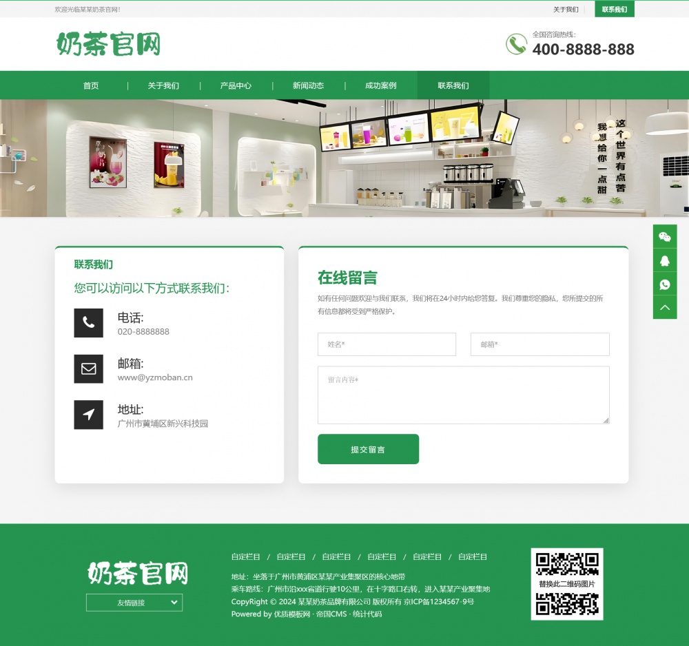 帝国cms奶茶品牌官网网站模板-七七博客