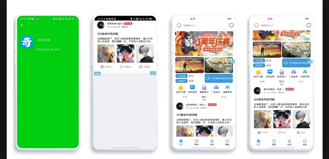 【iapp源码】仿奇异社区ui-七七博客
