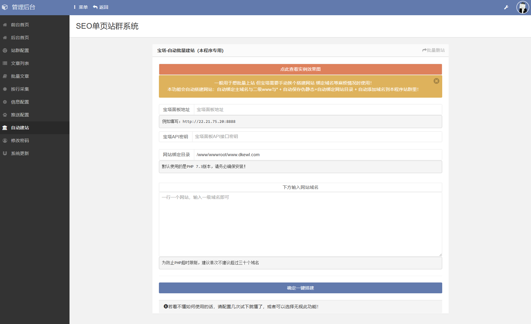 SEO站群系统源码 免授权版 单页关键词排名网站源码-七七博客