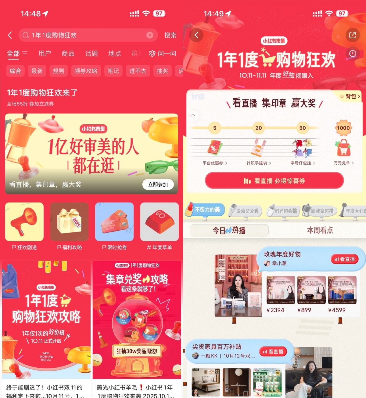 小红书购物狂欢集印章抽实物-七七博客