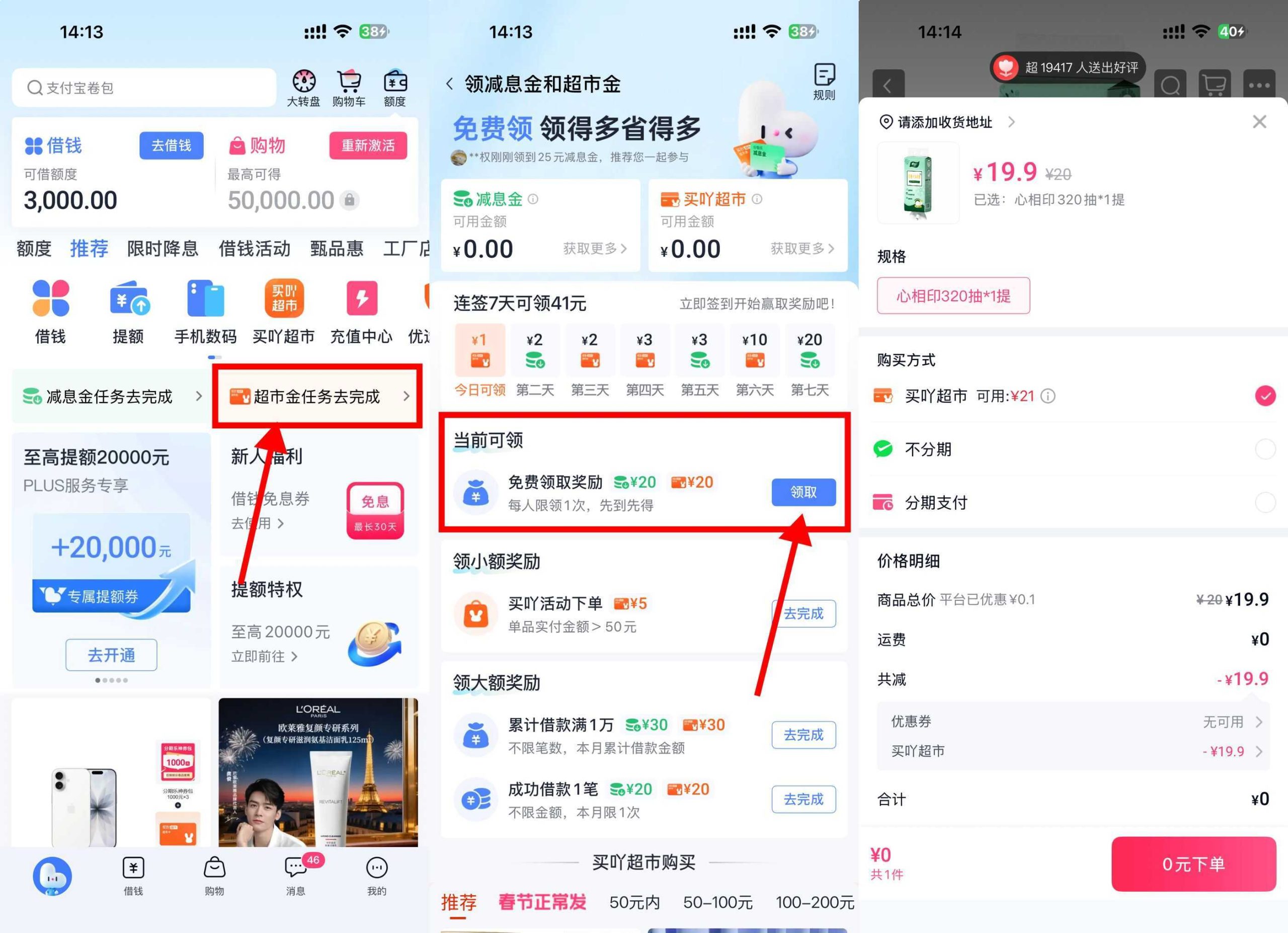分期乐每天领超市金0亓撸实物-七七博客