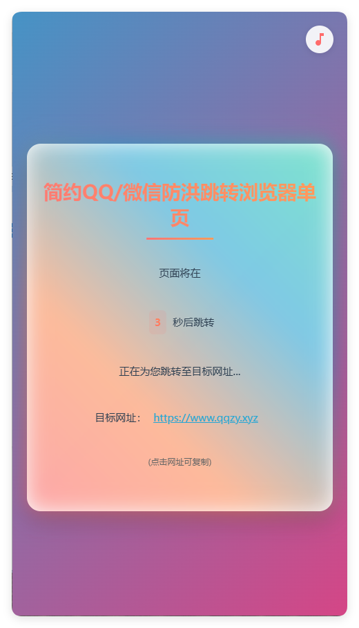 简约QQ/wx防洪跳转浏览器单页源码-七七博客