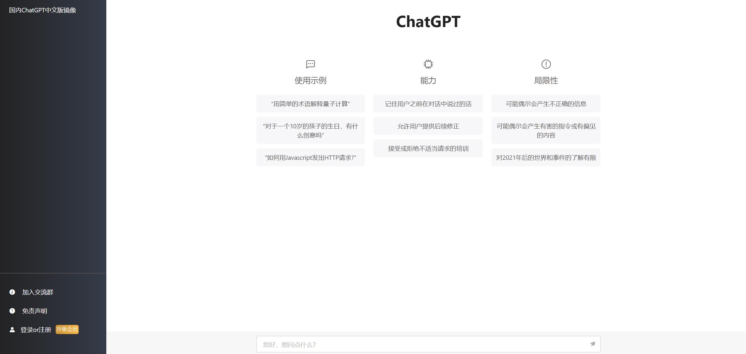图片[1]-2023ChatGPT网站源码 带用户购买套餐功能-七七博客