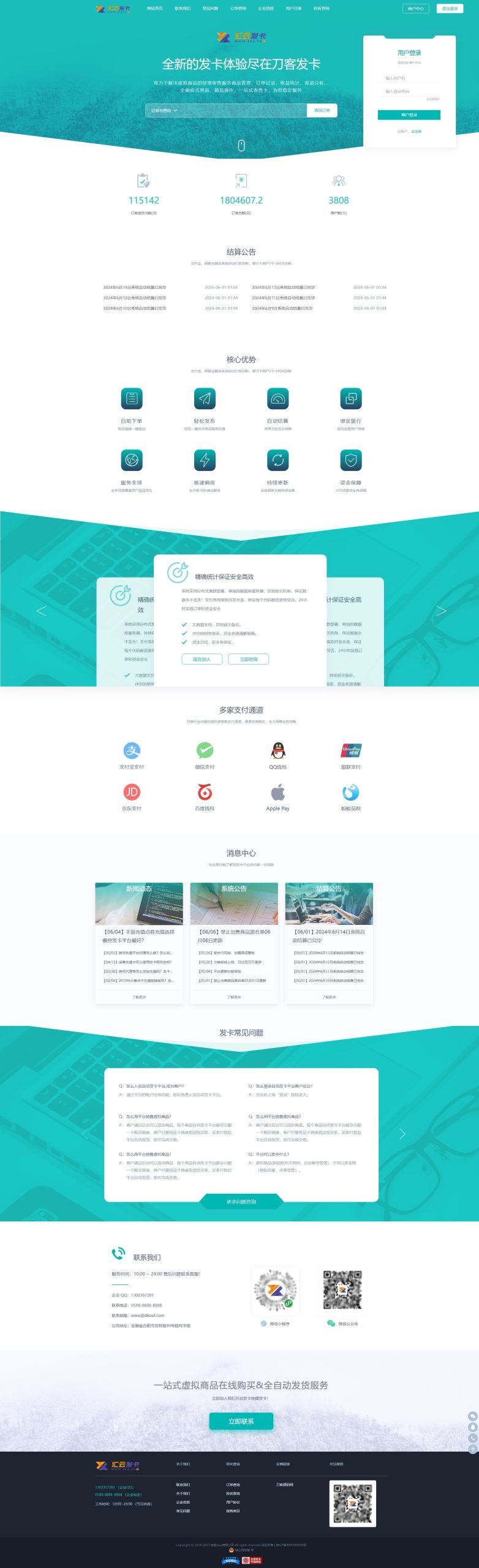 全新UI完整版企业自动发卡系统源码 多模板-七七博客