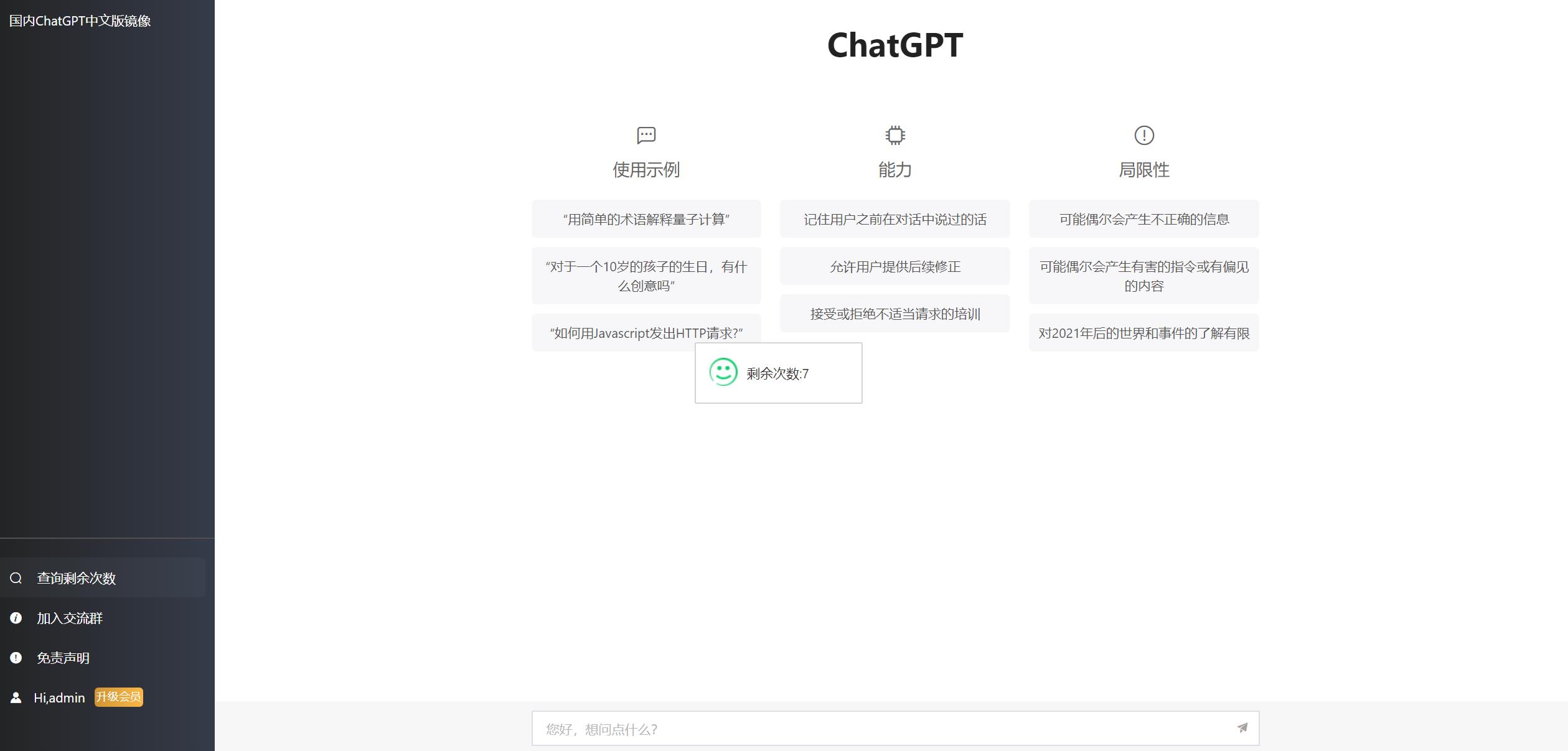 图片[2]-2023ChatGPT网站源码 带用户购买套餐功能-七七博客