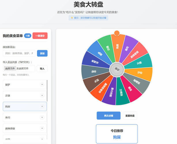 美食大转盘 点餐助手HTML源码-七七博客