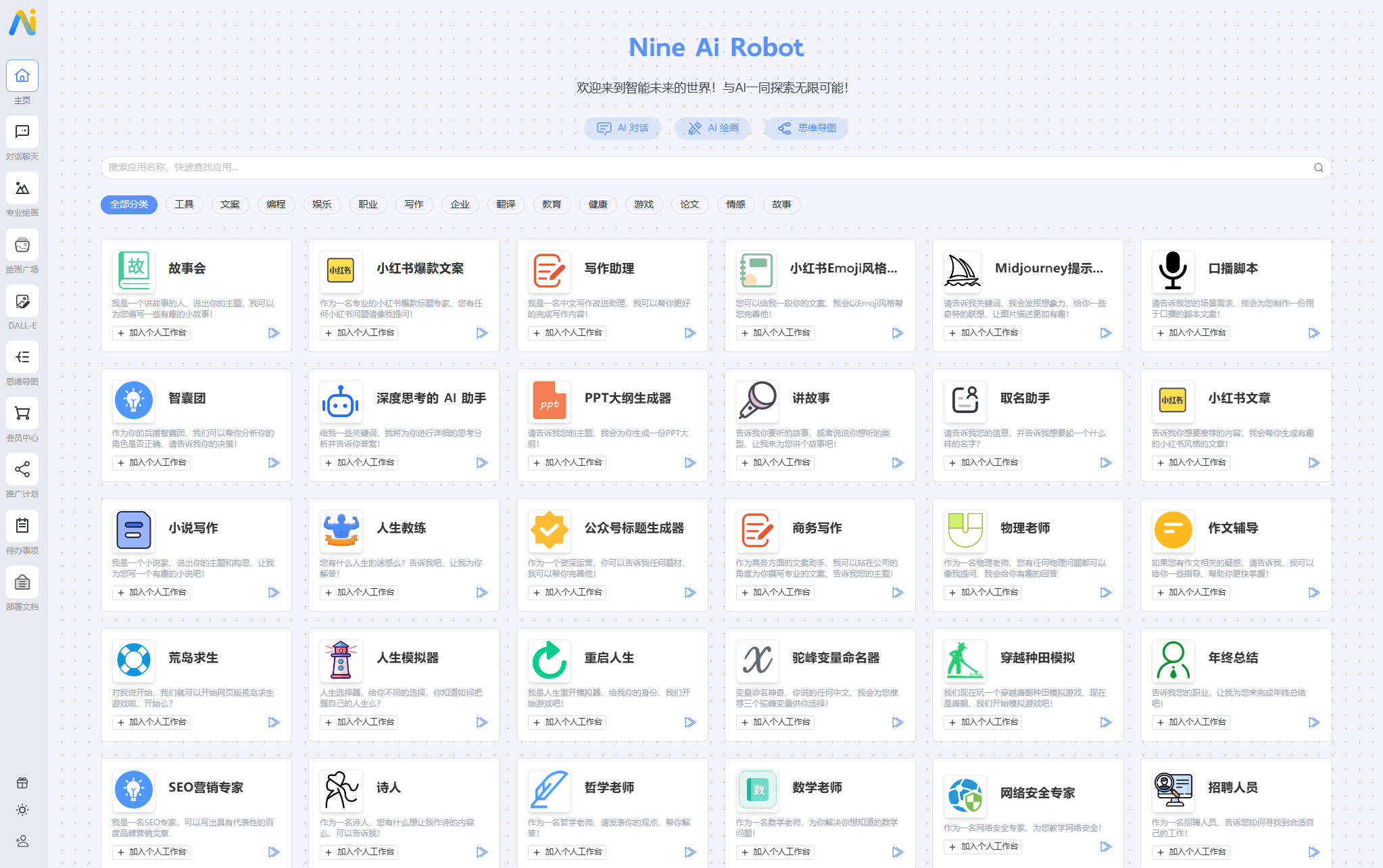 图片[1]-NineAi：基于ChatGPT的AI系统网站源码-七七博客