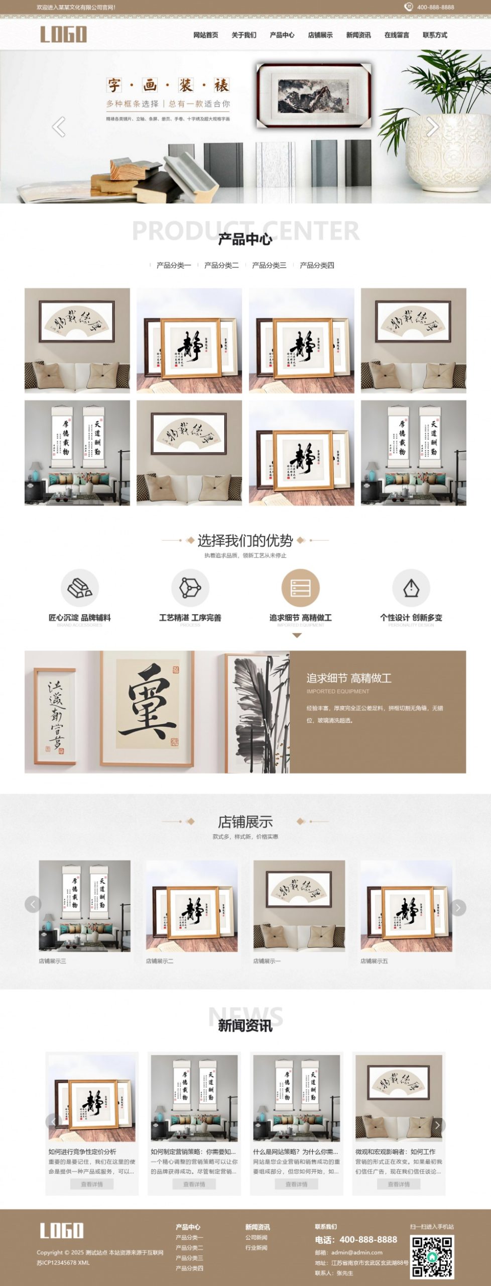 响应式字画书画pbootcms网站模板下载-七七博客