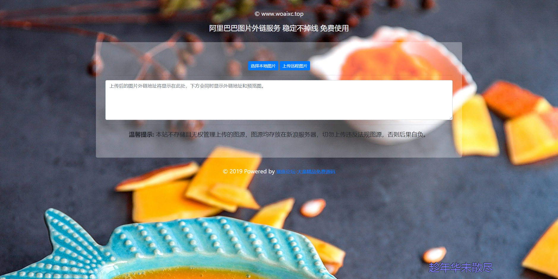 免费在线图床html网站源码-七七博客