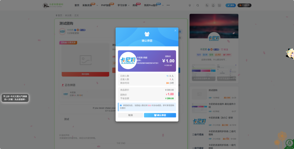 子比主题综合插件-八合一:砍价、团购、抽奖、统计、工单等-七七博客