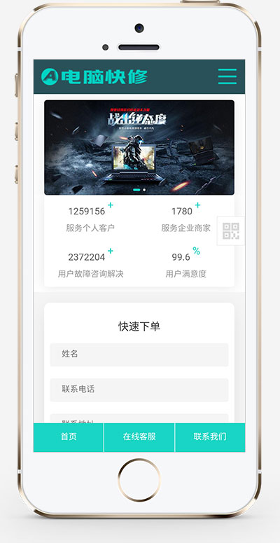 响应式电脑维修公司pbootcms网站模板-七七博客