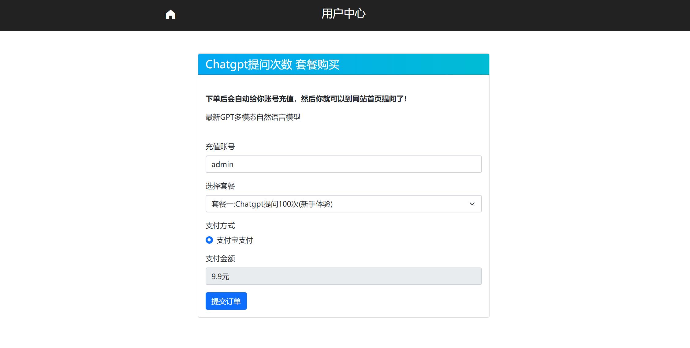 图片[4]-2023ChatGPT网站源码 带用户购买套餐功能-七七博客