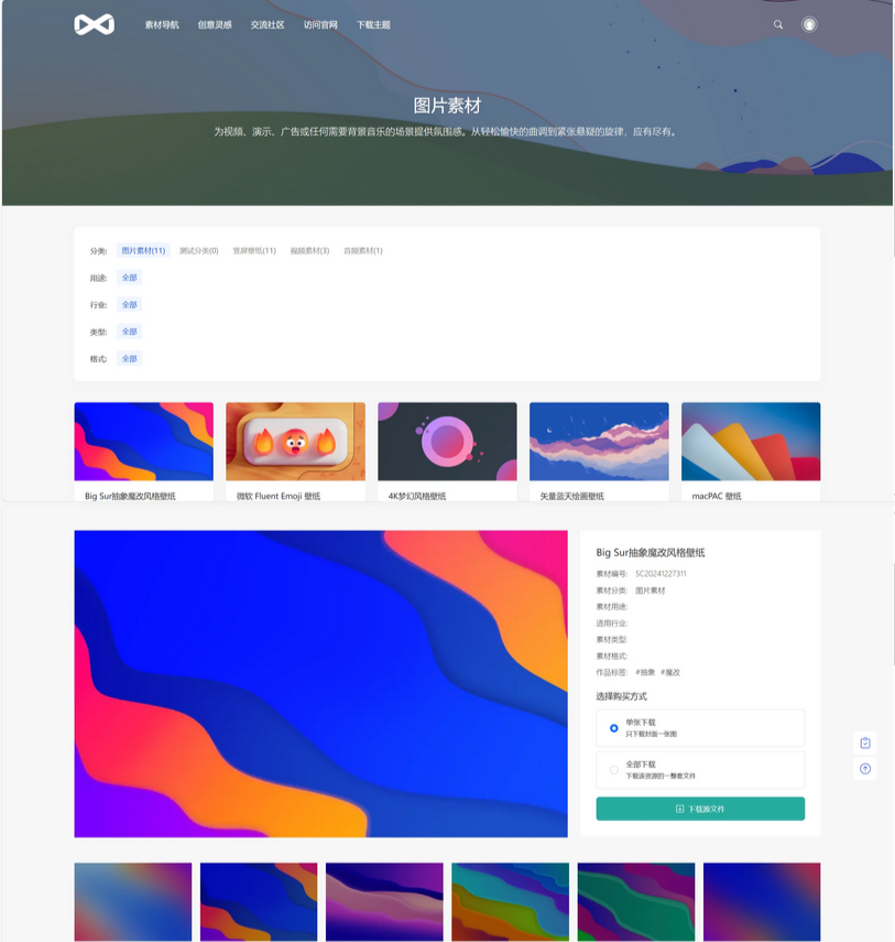 PicCool高颜值WordPress主题 素材图片站源码-七七博客