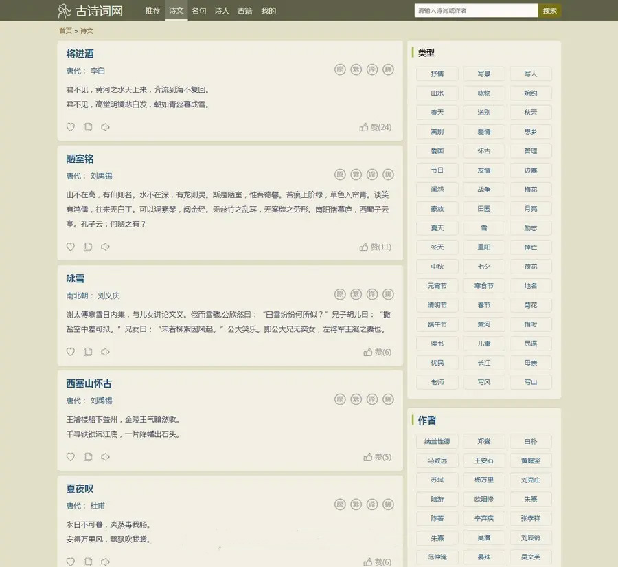 图片[1]-帝国cms古诗词网站源码 自适应-七七博客
