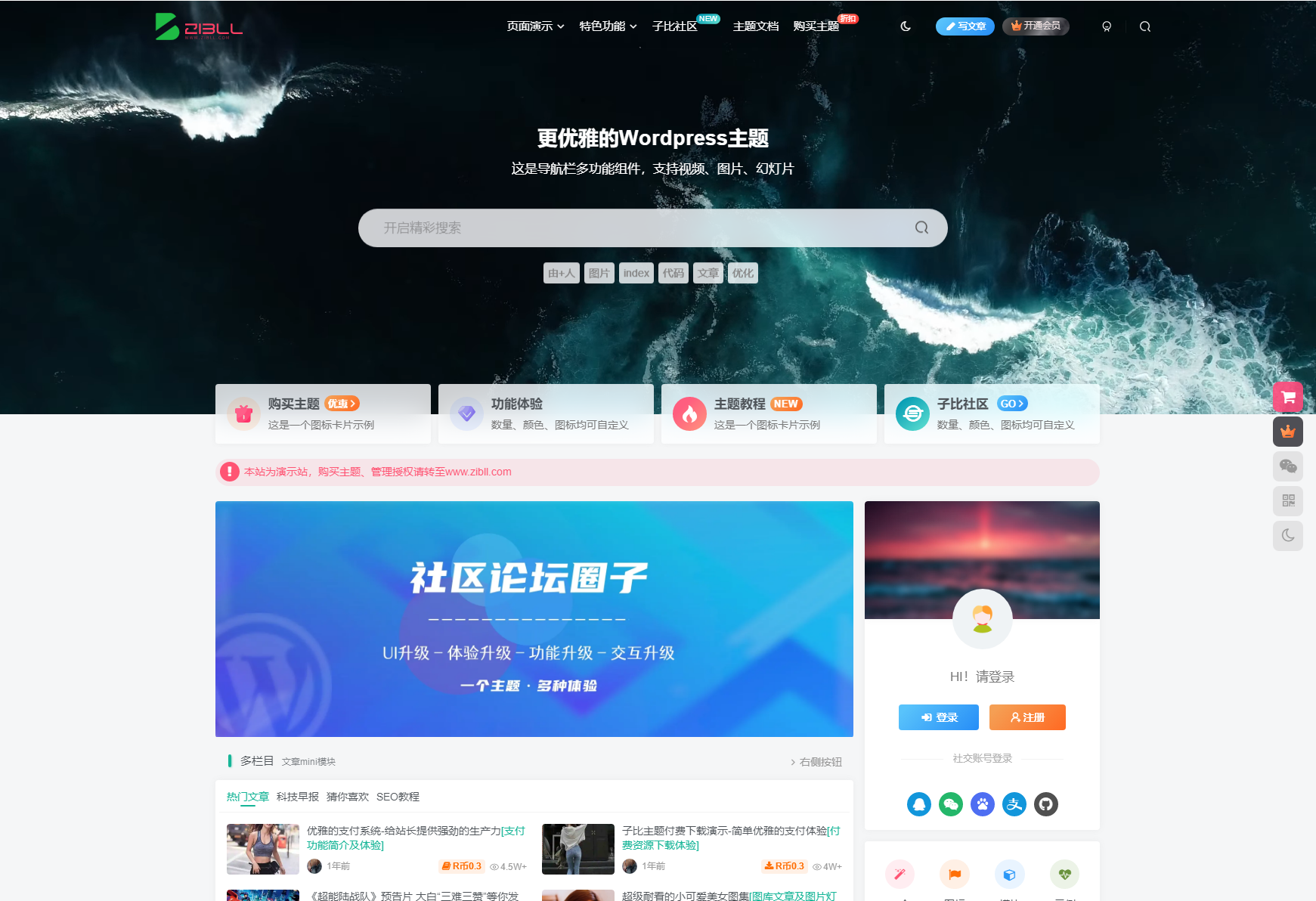 图片[1]-最新zibll子比主题v7.8免授权开心版+美化和弹窗插件-七七博客