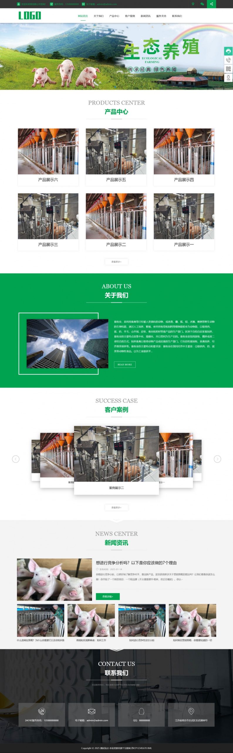 (PC+WAP)畜牧养殖自动化设备pbootcms网站模板-七七博客