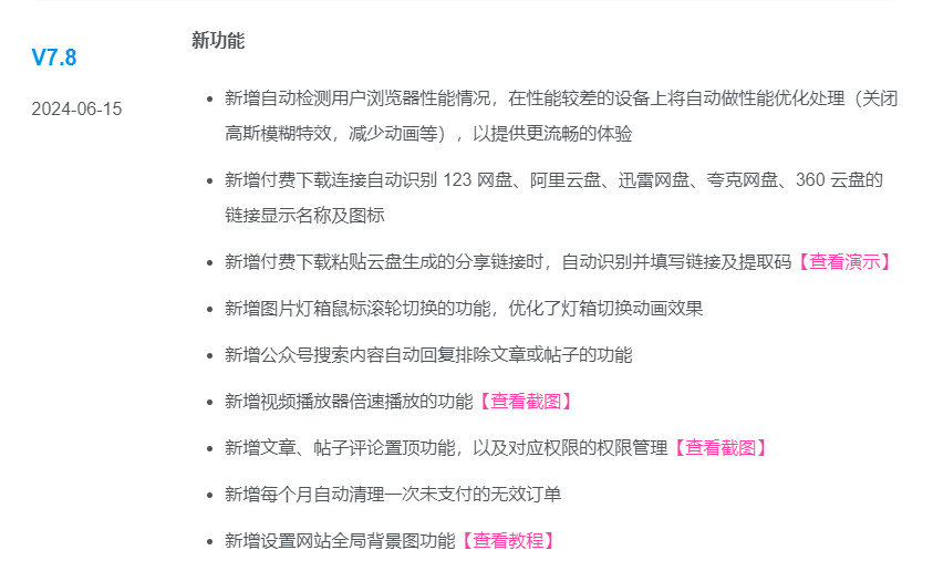 最新zibll子比主题v7.8绕授权开心版+美化插件+弹窗插件-七七博客