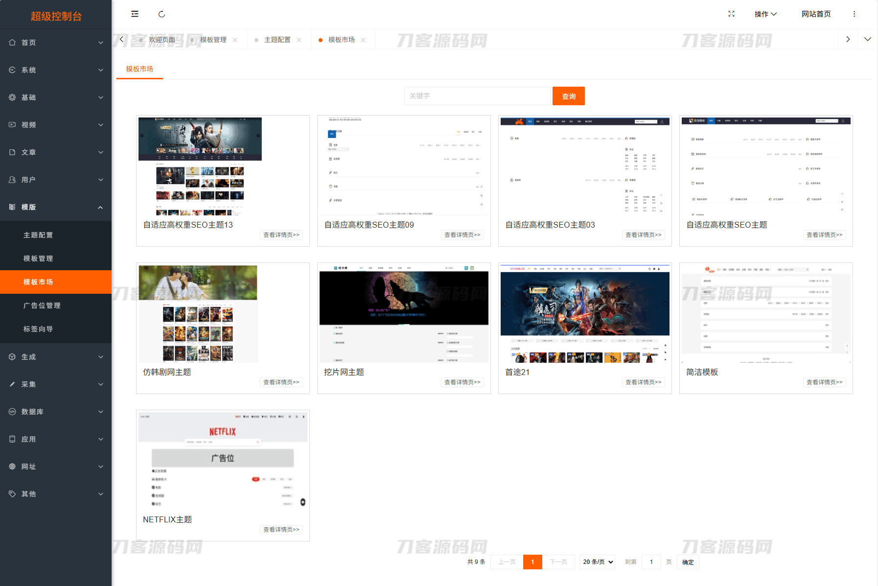 最新Pro版视频影视系统源码 含9套模板-七七博客