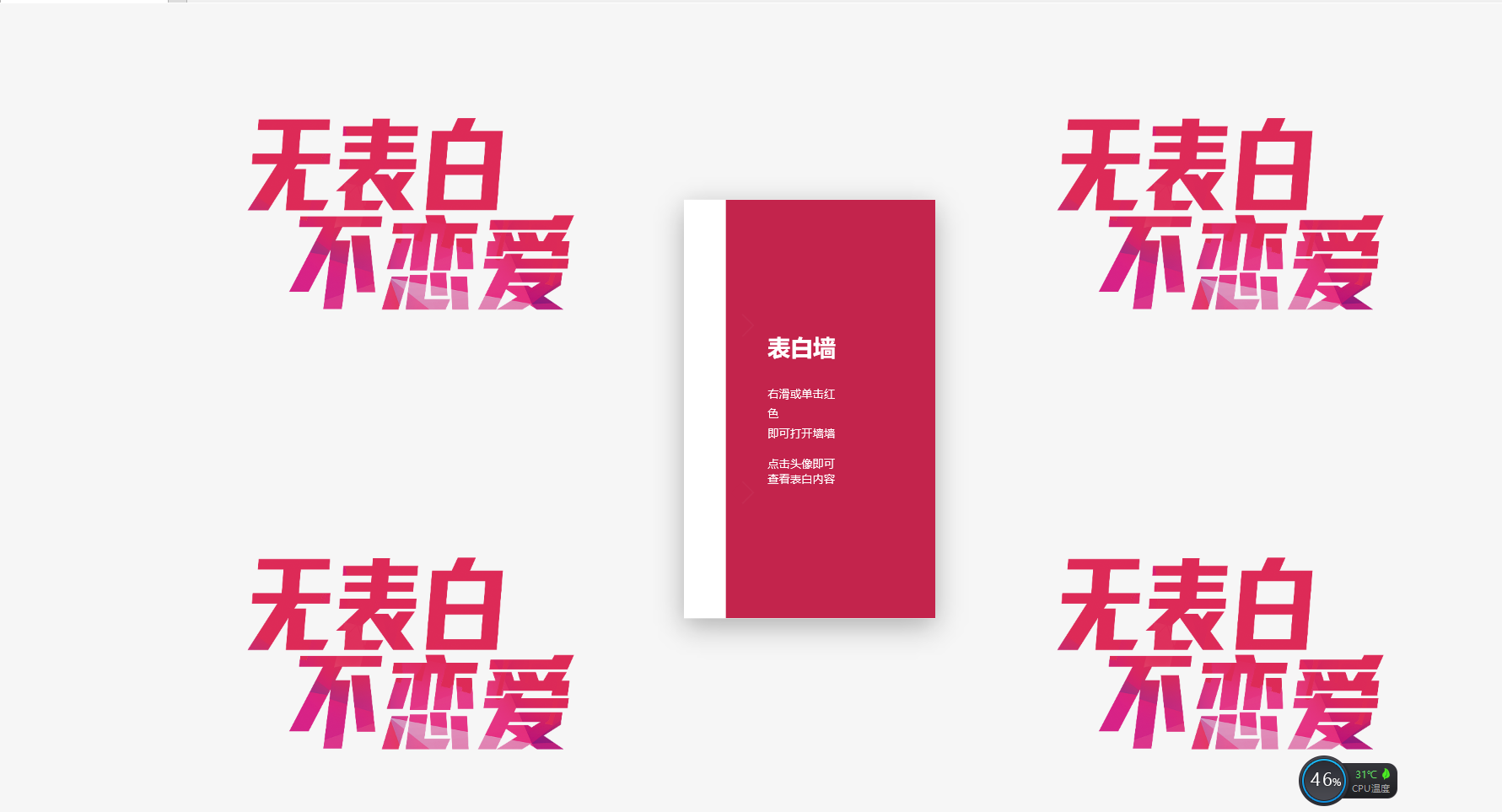 520在线表白墙HMTL网站源码-七七博客