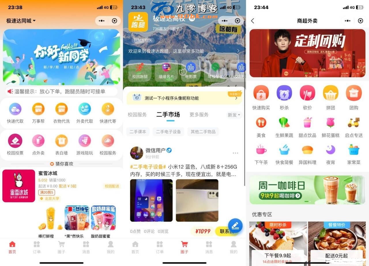 新版校园跑腿外卖独立版+APP+小程序前端外卖配送平台源码-七七博客